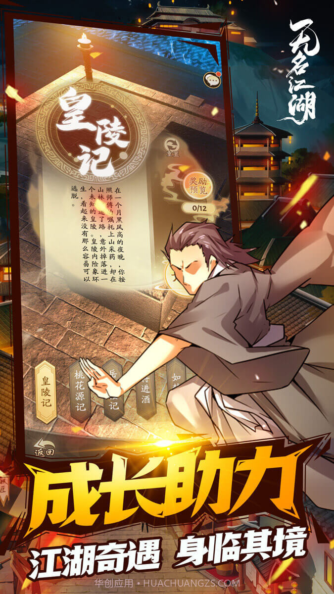 无名江湖内购版截图2