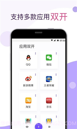应用双开截图2