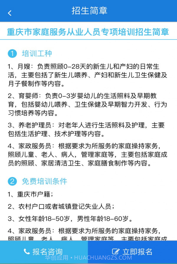 家政云平台截图2