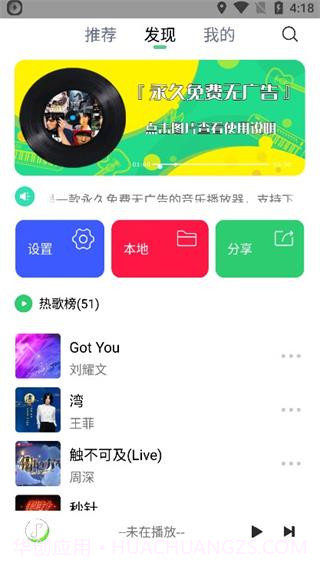 悦音音乐截图2