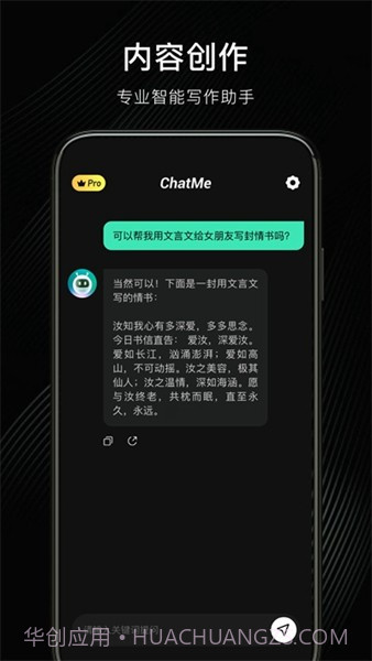 chatme app截图2