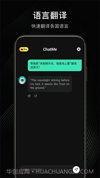 chatme app截图3