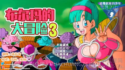 布玛的冒险3截图3