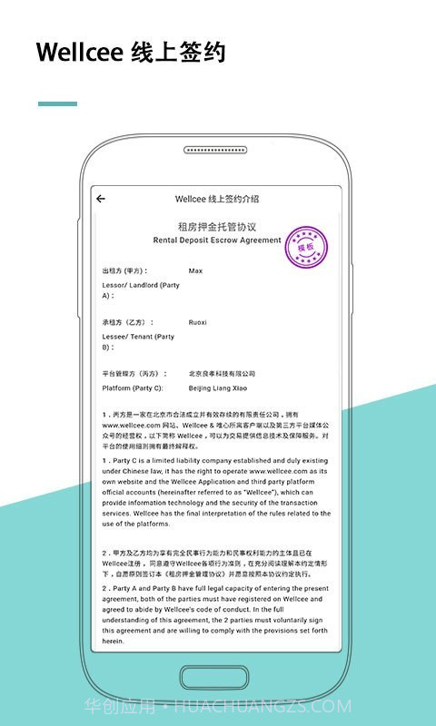 wellcee租房截图5