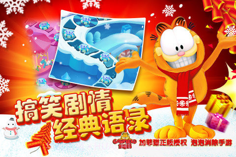 加菲猫泡泡大战截图3