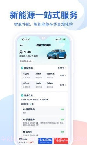 易车汽车报价截图2