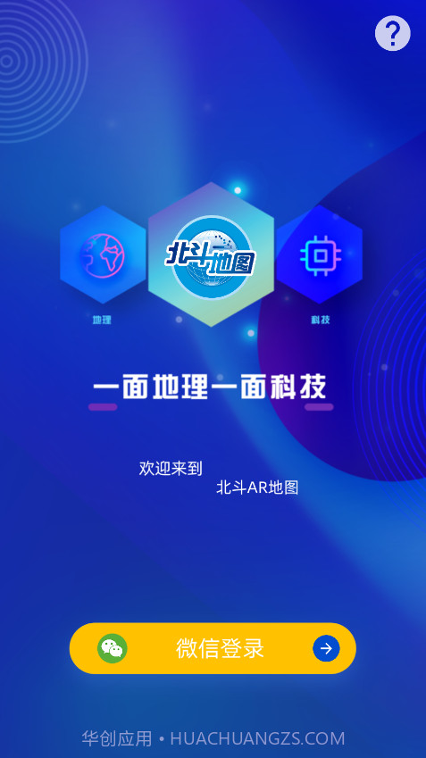 北斗AR图书中文版截图2