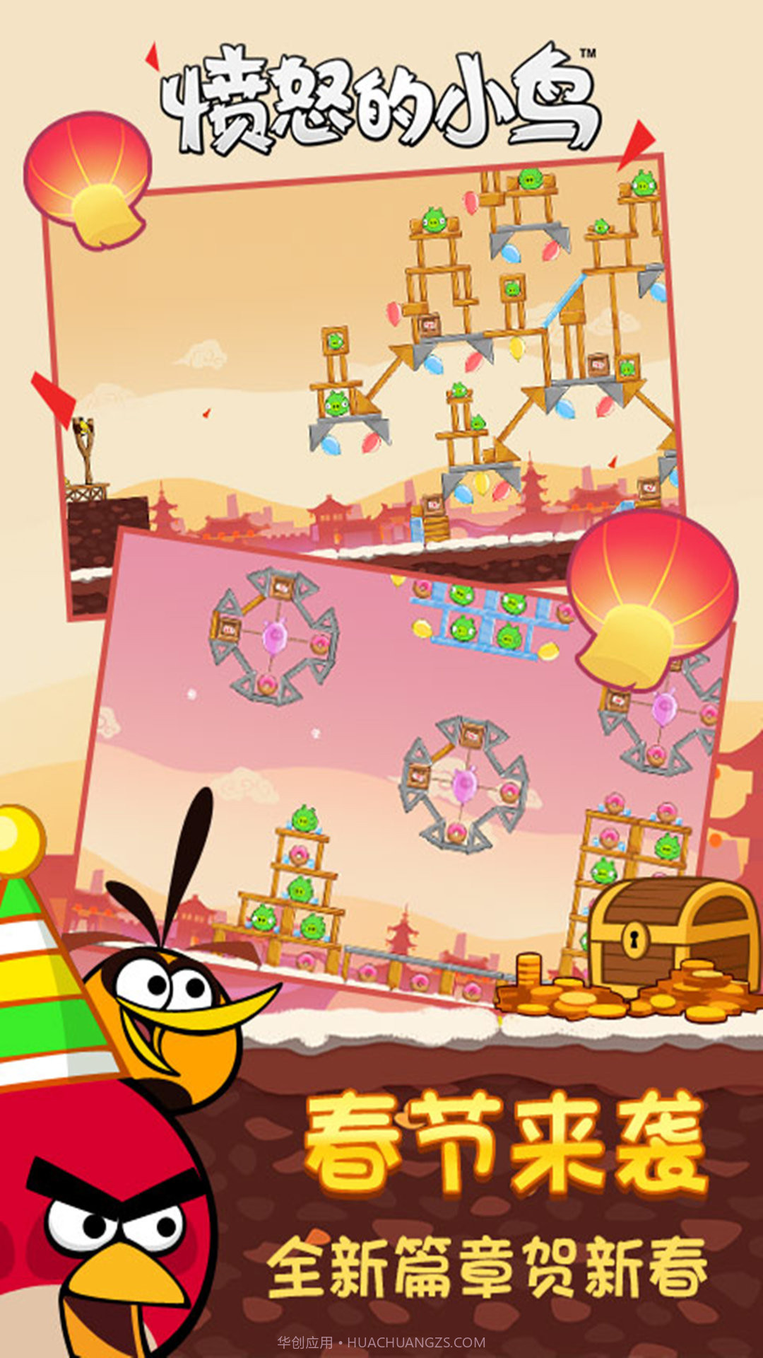 愤怒的小鸟中文版截图1