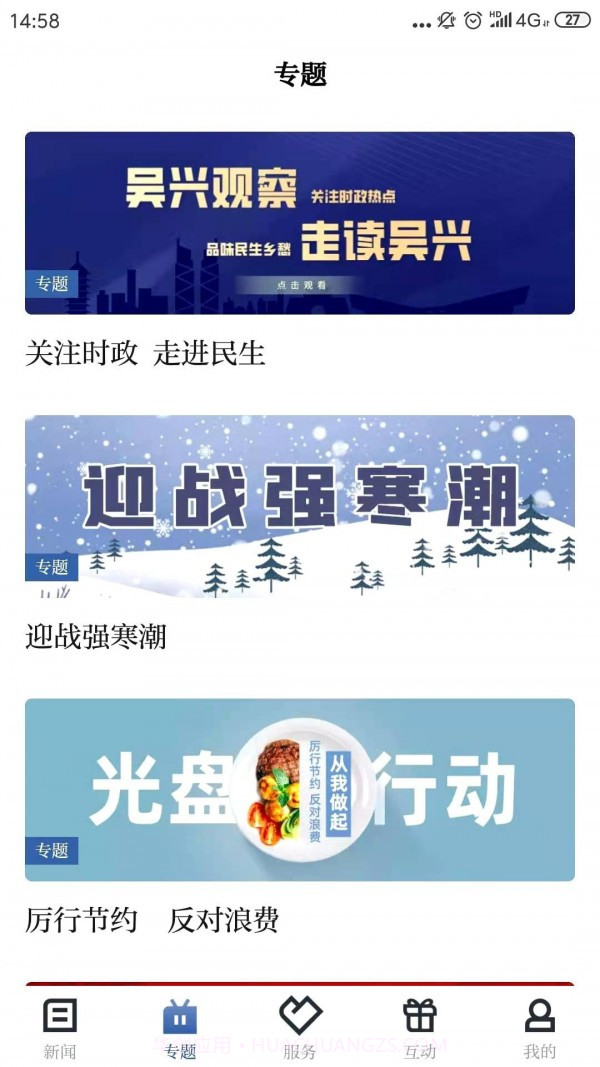 爱上吴兴截图2