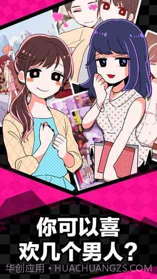 多角恋情截图5