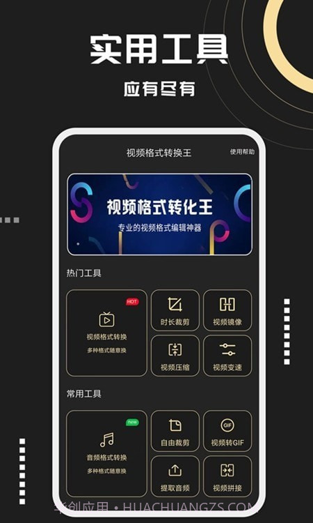 视频格式转化王截图1 视频格式转化王截图1