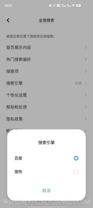 vivo全局搜索截图3