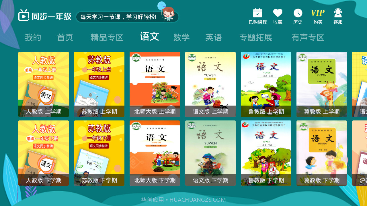 小学同步一年级(小学同步一年级)v3.1.1 最新版截图3