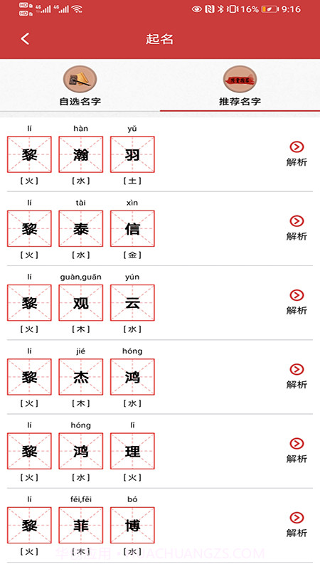 多福宝宝起名截图2