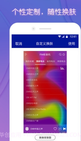 手机FM电台收音机截图3