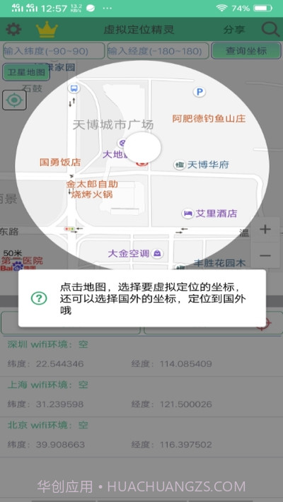 定位精灵永久会员版截图2