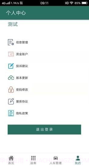 路运通截图4