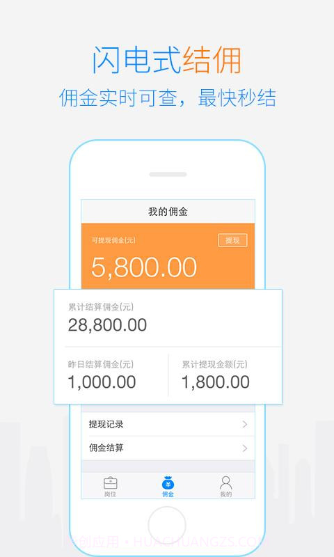 闪聘经纪人截图2