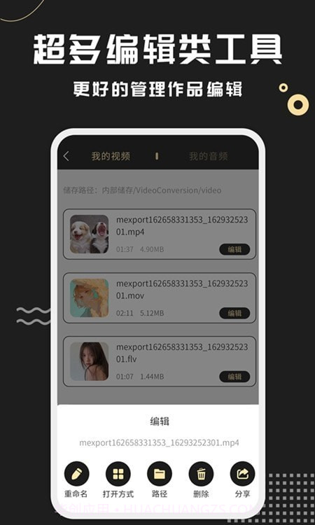 视频格式转化王截图3 视频格式转化王截图3