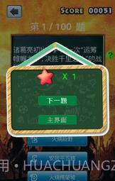 三国知识测试截图3