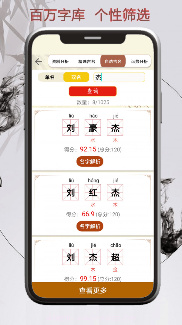 取名测名宝典截图3 取名测名宝典截图3