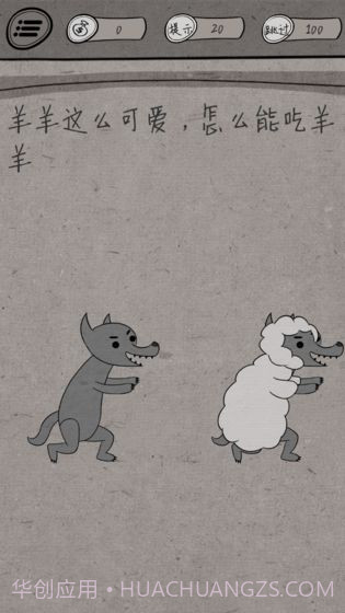 中国式脑洞截图1 中国式脑洞截图1