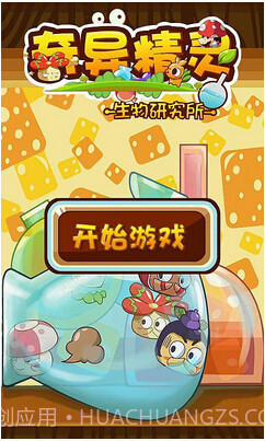 奇异精灵生物研究所截图1 奇异精灵生物研究所截图1