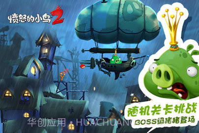 愤怒的小鸟2（Angry Birds 2）截图3