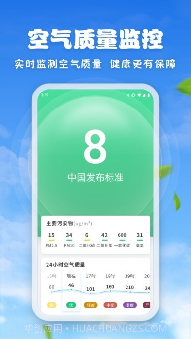 亲情天气预报截图2