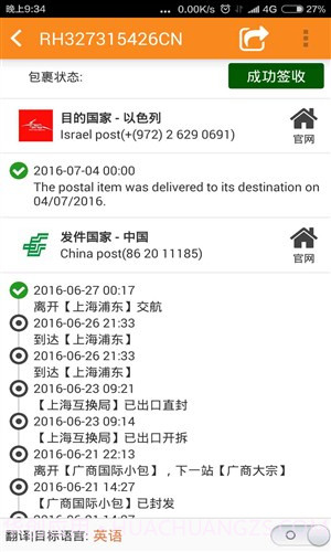 Trackingmore快递批量查询软件截图3 Trackingmore快递批量查询软件截图3