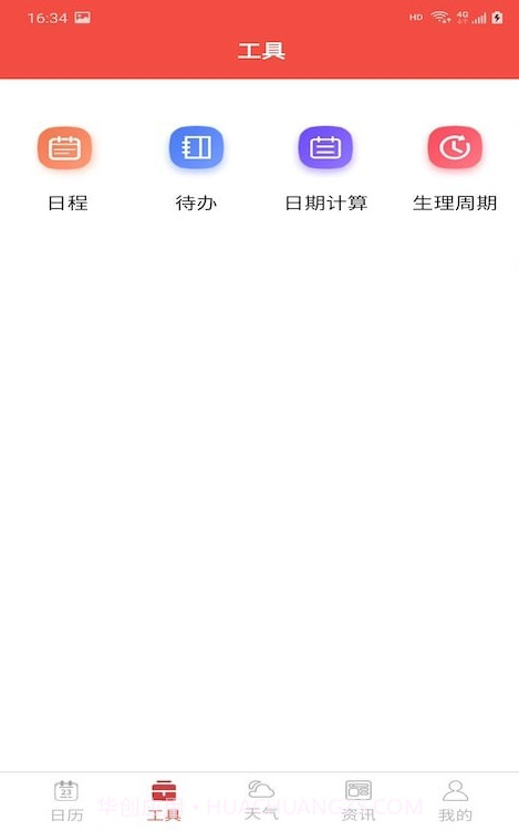 分秒万年历安卓截图4