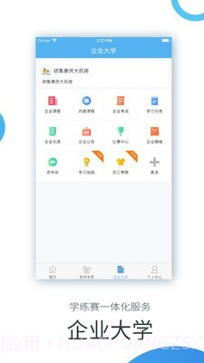 杏林学堂截图3