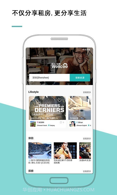 wellcee租房截图2