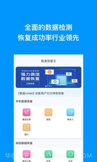 极速恢复王截图2 极速恢复王截图2