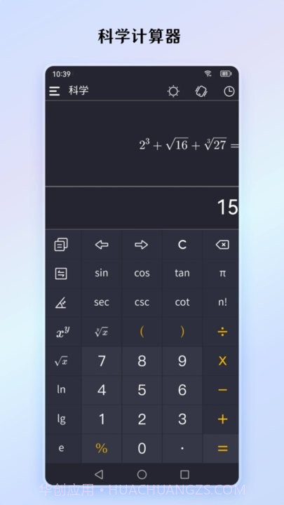 小艾计算器截图2 小艾计算器截图2