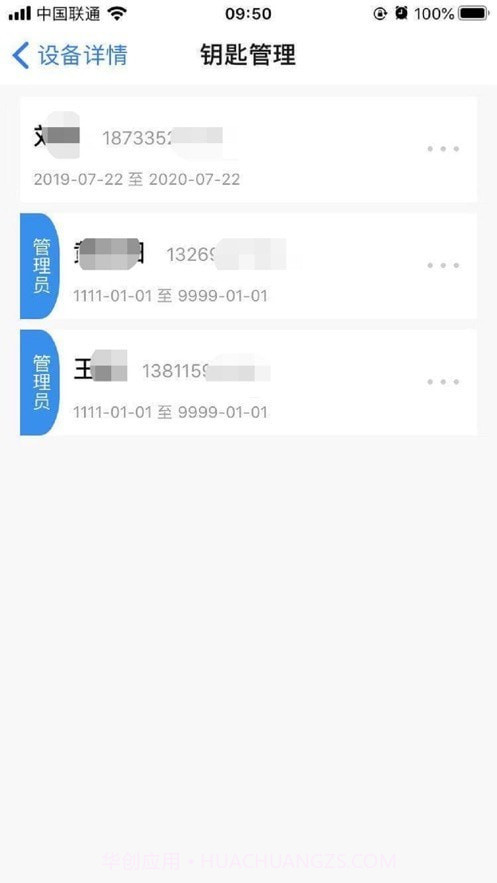 门禁卡管家截图4 门禁卡管家截图4