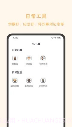 发发工具截图1