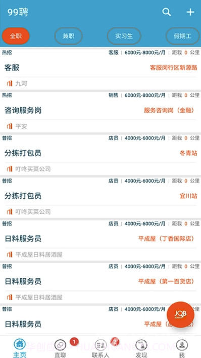 99聘找工作(快捷招聘咨询)V1.2.5 安卓最新版截图2 99聘找工作(快捷招聘咨询)V1.2.5 安卓最新版截图2