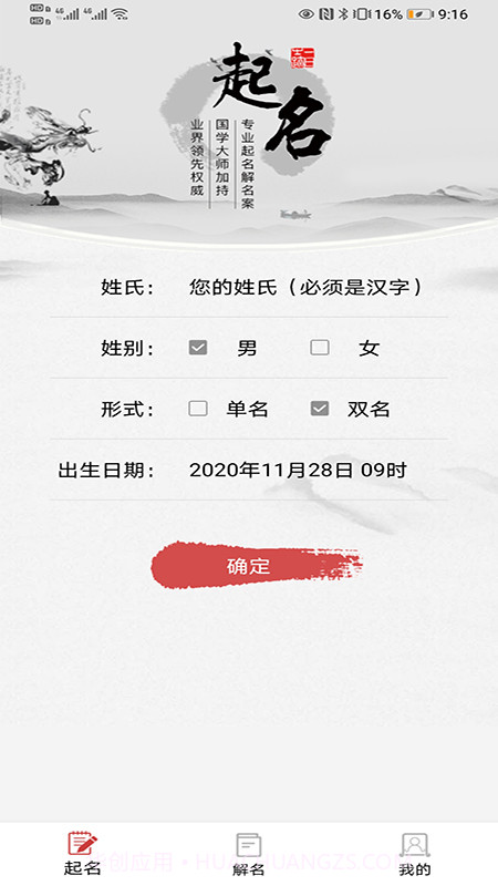 多福宝宝起名截图4