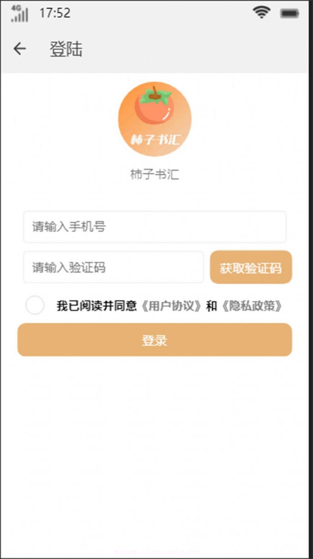 柿子书汇截图1 柿子书汇截图1