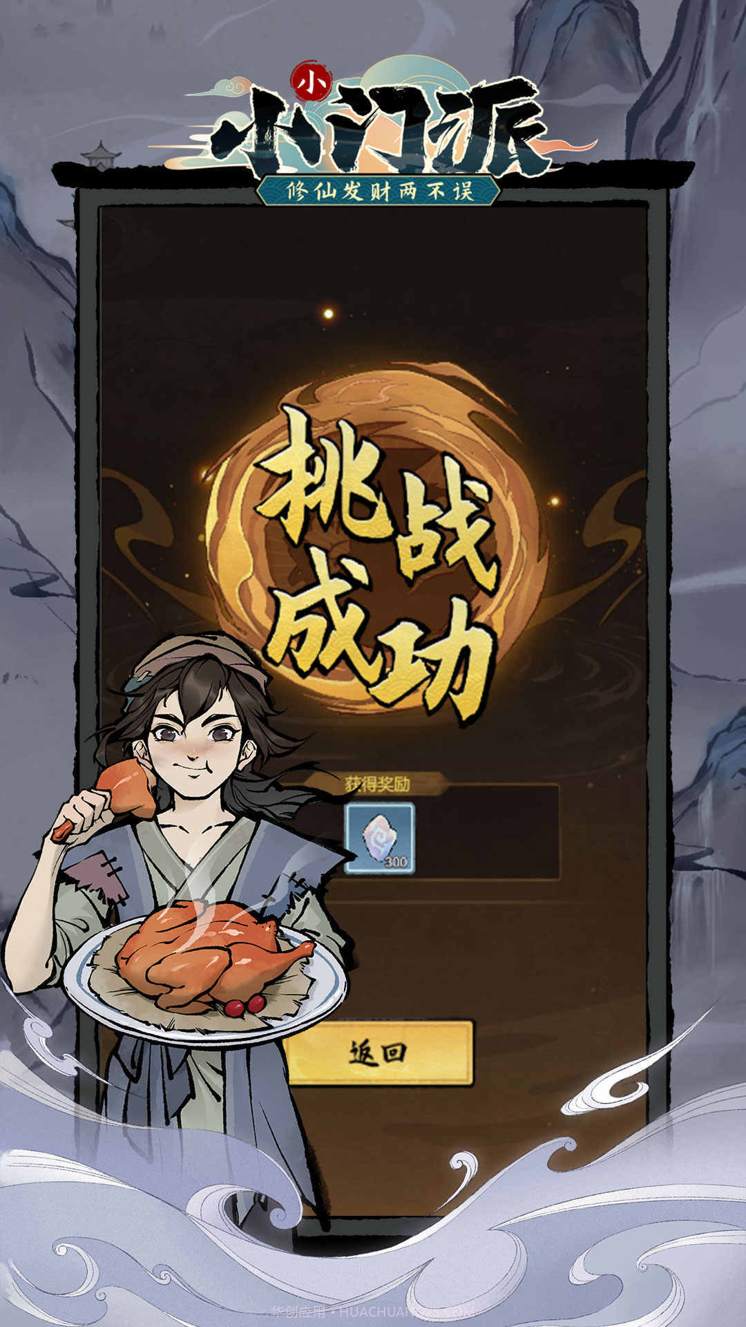 小小门派截图2 小小门派截图2