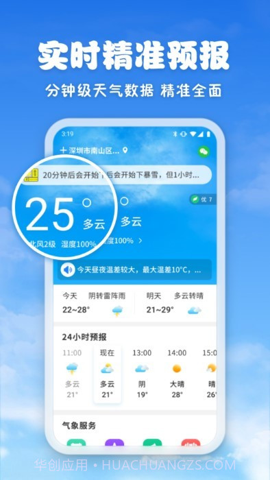 亲情天气预报截图4