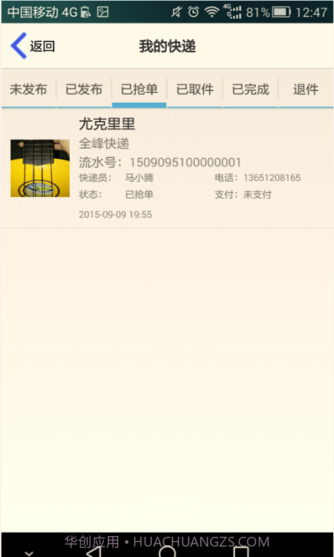 e发截图3 e发截图3