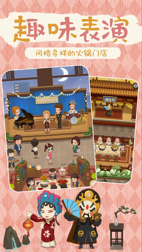 幸福路上的火锅店2024截图3