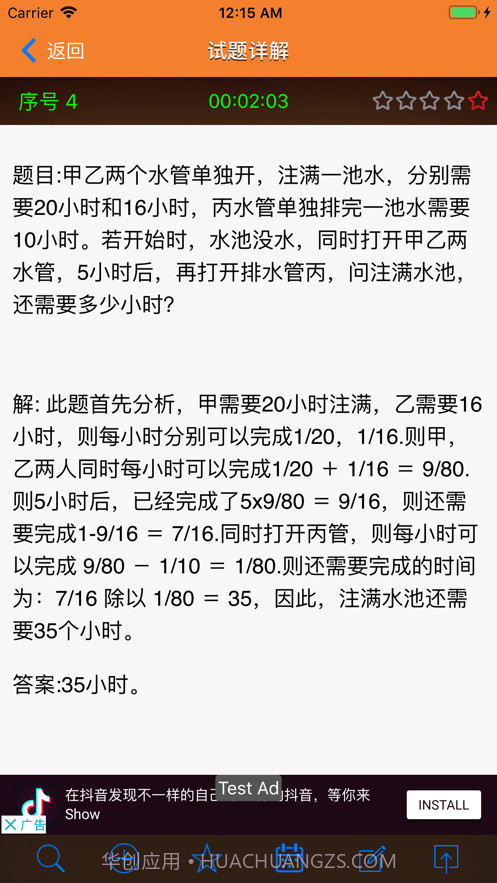 奥数小帮手截图2