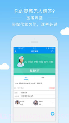 阿虎医考截图4 阿虎医考截图4