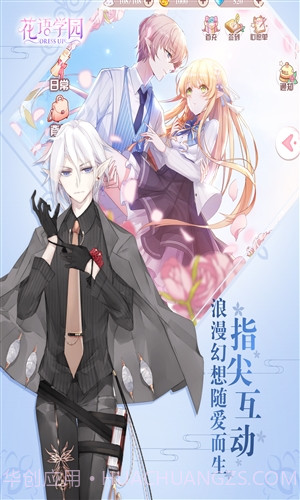 花语学园截图2