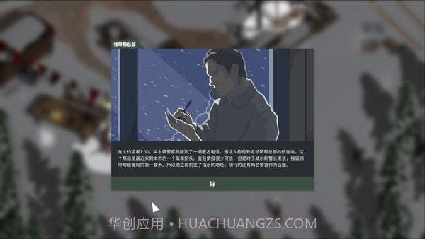 这是警察2截图2