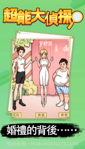 超能大偵探截图1