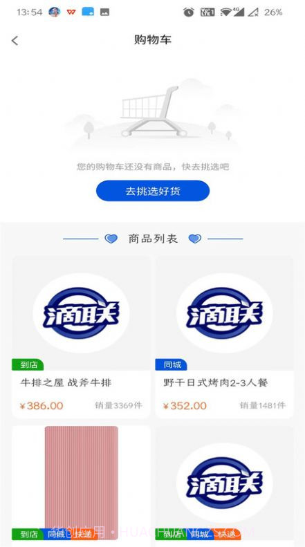 滴联商城截图1